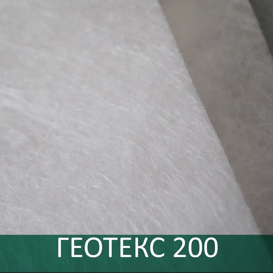 Геотекстиль ГЕОТЕКС 200 ПП (2,15х50м=107,5м2)